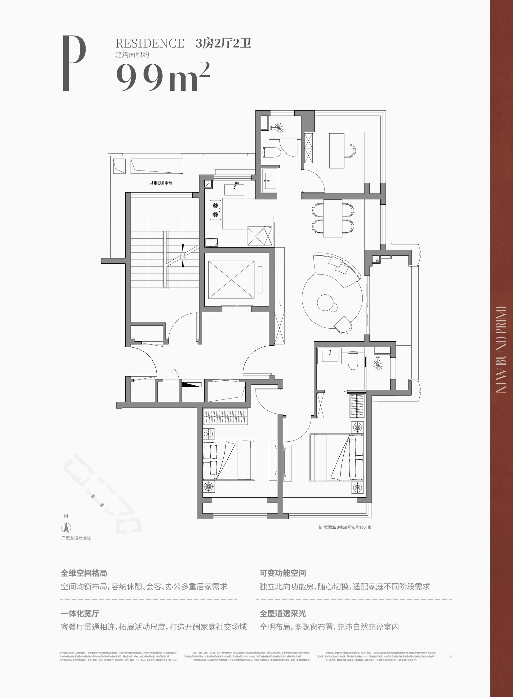 P户型 约99㎡户型图